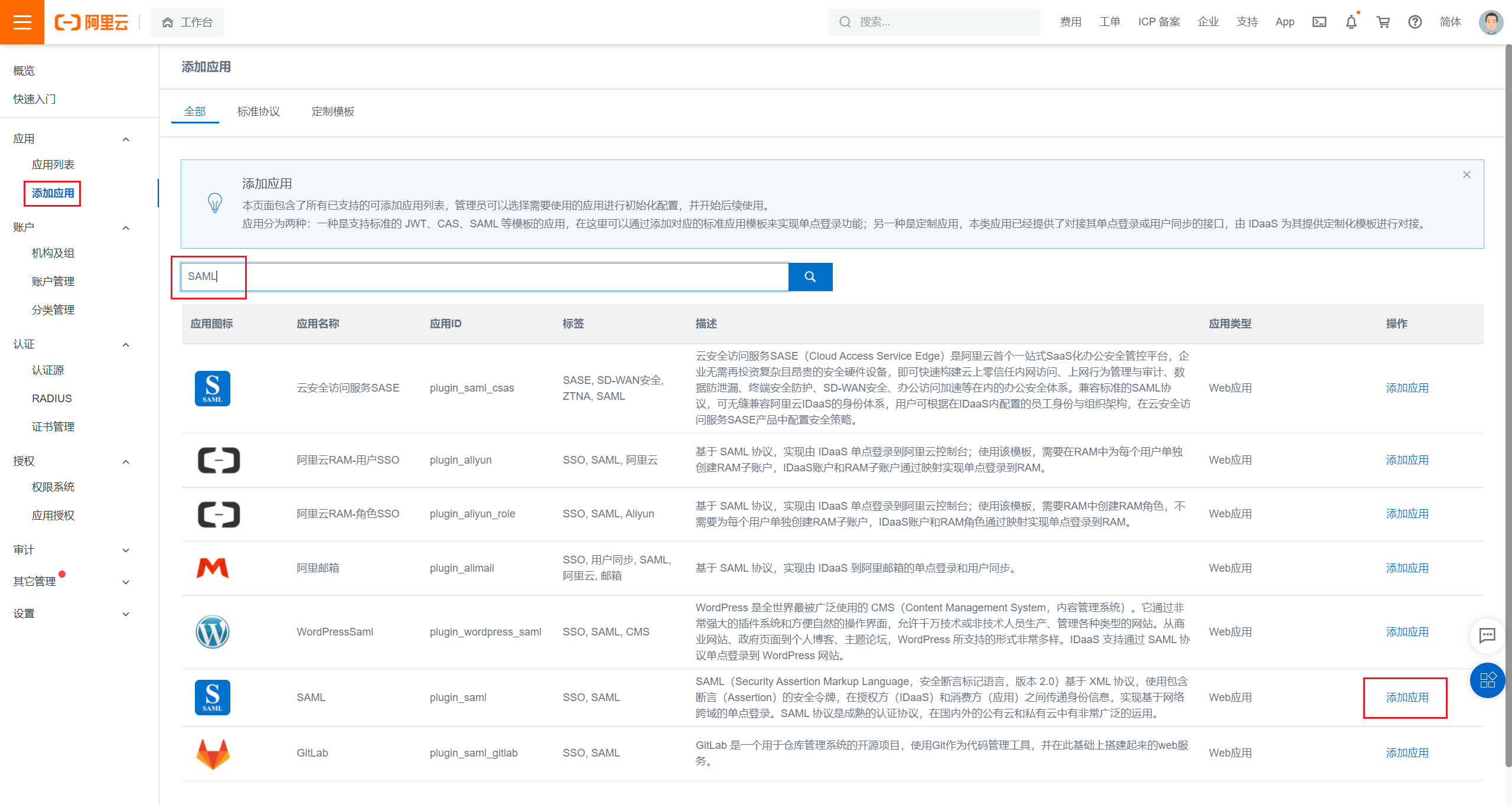 Add Alibaba Cloud SAML